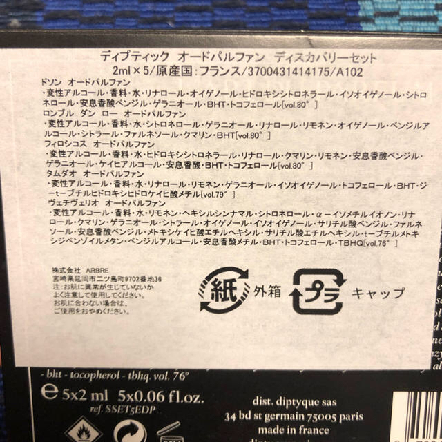 diptyque(ディプティック)のディプティック　オードパルファン コスメ/美容のキット/セット(サンプル/トライアルキット)の商品写真