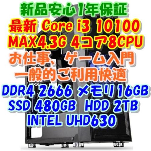 最新Core i3 10100 4コア8CPU 高性能快適パソコン