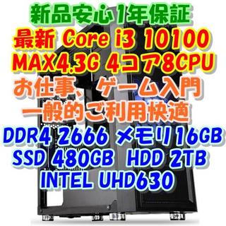 最新Core i3 10100 4コア8CPU 高性能快適パソコン(デスクトップ型PC)