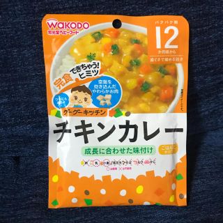 離乳食　チキンカレー(レトルト食品)