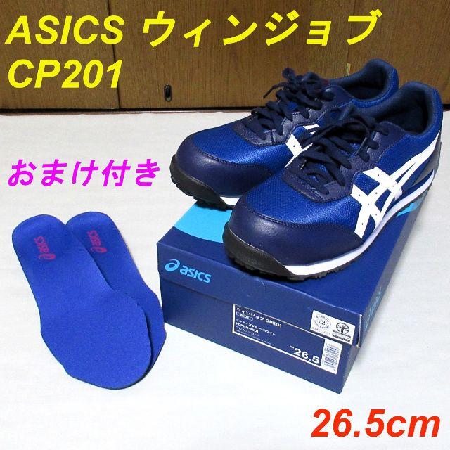アシックス 安全靴 ウィンジョブ CP201 26.5cm