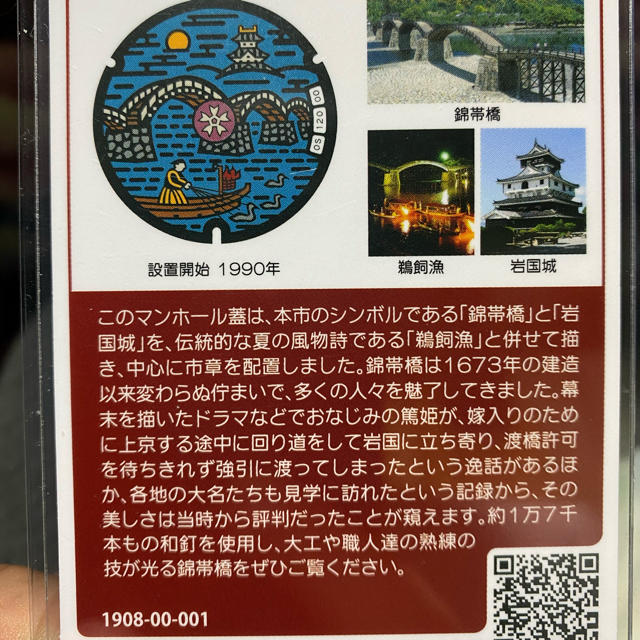 マンホールカード初版山口県岩国市001ロット エンタメ/ホビーのトレーディングカード(その他)の商品写真