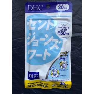 ディーエイチシー(DHC)のDHC セントジョーンズワート 20日分(その他)