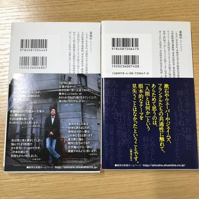 集英社(シュウエイシャ)の集英社新書　姜尚中 エンタメ/ホビーの本(人文/社会)の商品写真