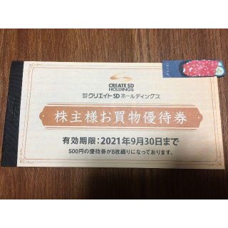 【最新】クリエイトSD　株主優待（4000円分）(ショッピング)