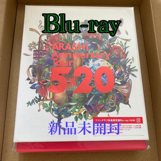 アイドル嵐 5×20 FC限定盤 Blu-ray