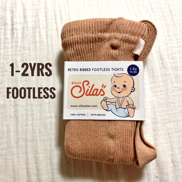 こども ビームス(コドモビームス)の新品 silly silas フットレス 1-2y light brown  キッズ/ベビー/マタニティのこども用ファッション小物(靴下/タイツ)の商品写真