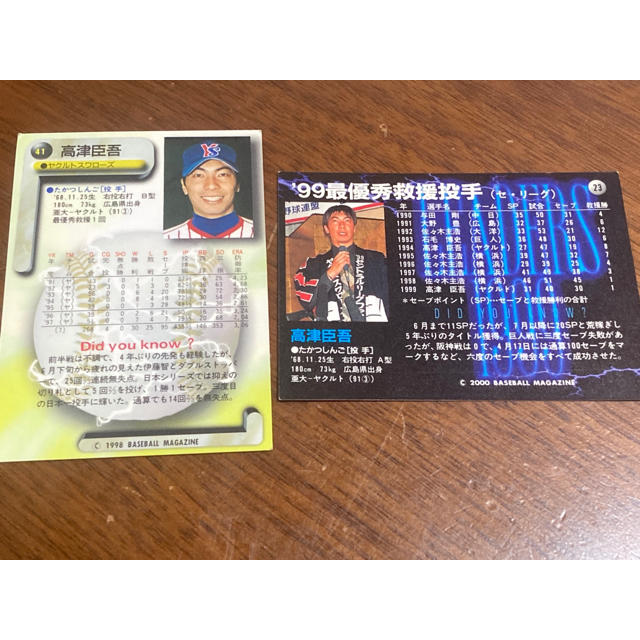 東京ヤクルトスワローズ(トウキョウヤクルトスワローズ)の高津臣吾　ヤクルト　野球カード2枚セット　 エンタメ/ホビーのタレントグッズ(スポーツ選手)の商品写真