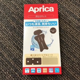 アップリカ(Aprica)のアップリカ 汗とりマット ベビーカー チャイルドシート(ベビーカー用アクセサリー)