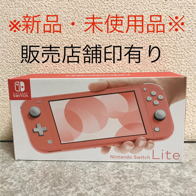 【メーカー保証有り】Nintendo Switch Lite Coral 本体