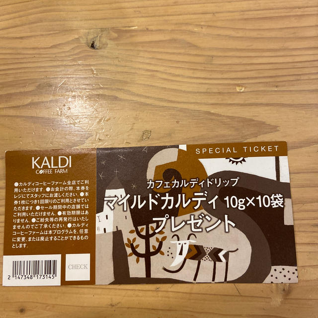 KALDI(カルディ)のKALDI スペシャルチケット チケットの優待券/割引券(フード/ドリンク券)の商品写真