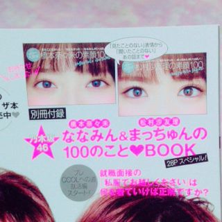 Can Cam 最新号付録❤️(ファッション)