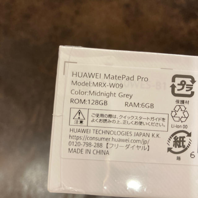 ANDROID(アンドロイド)のHUAWEI MatePad Pro MRX-W09 スマホ/家電/カメラのPC/タブレット(タブレット)の商品写真