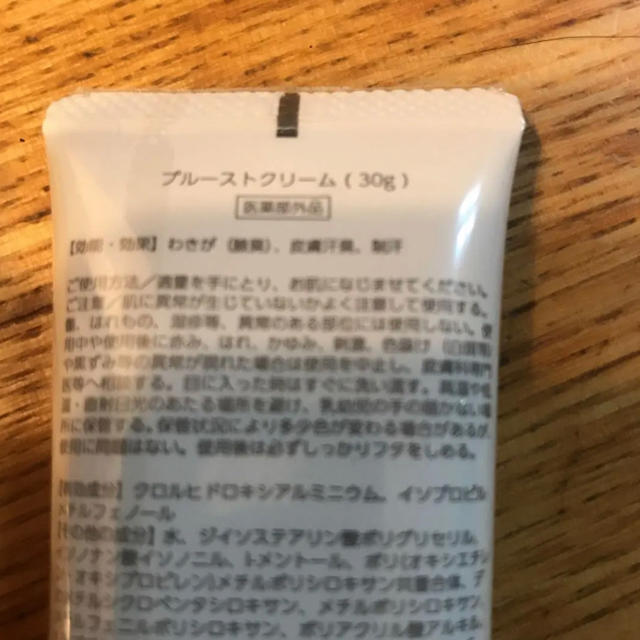 プルーストクリーム　2本セット　新品未使用 コスメ/美容のボディケア(制汗/デオドラント剤)の商品写真