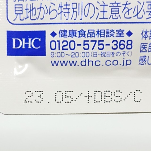 DHC(ディーエイチシー)のDHC フォースコリー 20日 80粒 ２個 ② コスメ/美容のダイエット(ダイエット食品)の商品写真