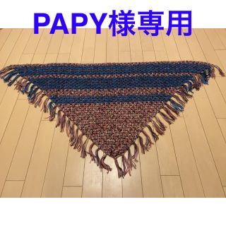 【ハンドメイド】三角ショール(その他)