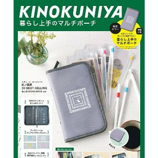 タカラジマシャ(宝島社)の紀伊国屋　KINOKUNIYA　暮らし上手のマルチポーチ　家計管理ケース(住まい/暮らし/子育て)