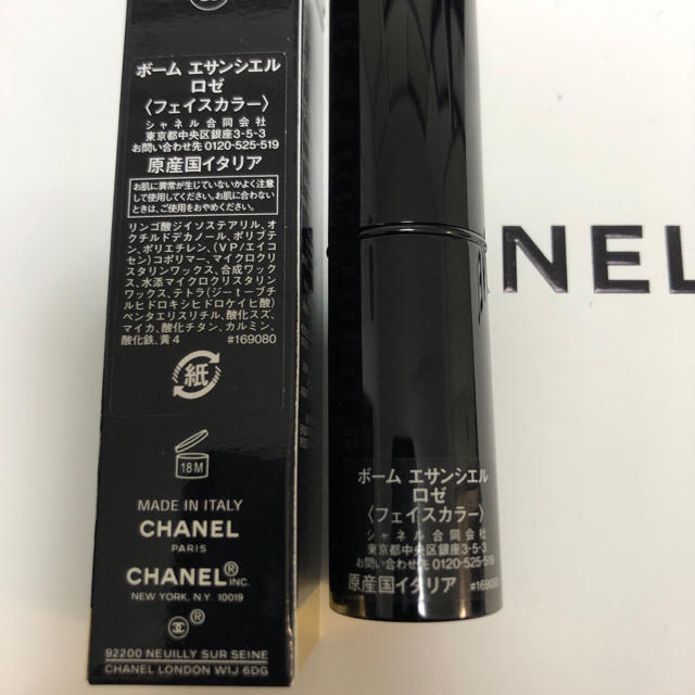 CHANEL シャネル ボーム エサンシエル ロゼ　8g