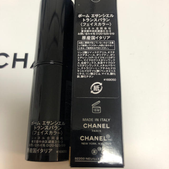 CHANEL シャネル ボーム エサンシエル トランスパラン 8g