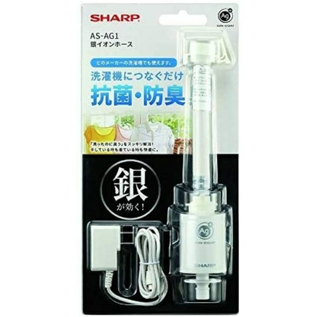 SHARP(シャープ)のシャープ 銀イオンホース AS-AG1 スマホ/家電/カメラの生活家電(洗濯機)の商品写真