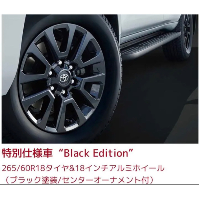 トヨタ(トヨタ)の新車外し！プラド　特別仕様車ブラックエディション　18インチセット　139.7 自動車/バイクの自動車(タイヤ・ホイールセット)の商品写真