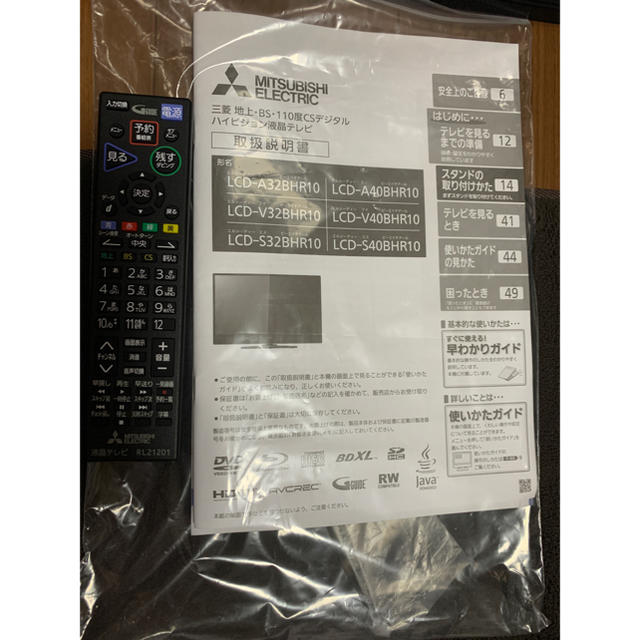 美品！三菱レコーダー内蔵テレビ