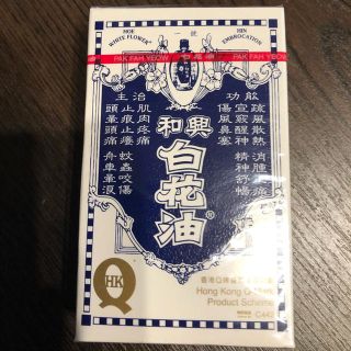 香港製造　白花油　20ml ハッカ油(アロマオイル)