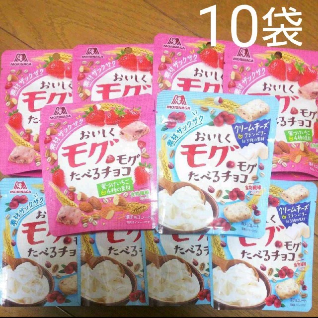 お買得10袋!!おいしくモグモグたべるチョコ いちご･クリームチーズ／森永製菓　 コスメ/美容のダイエット(ダイエット食品)の商品写真