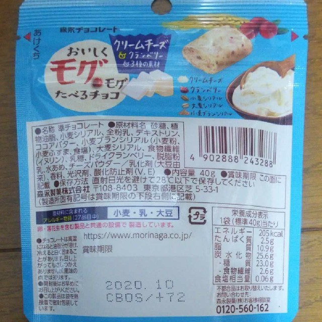 お買得10袋!!おいしくモグモグたべるチョコ いちご･クリームチーズ／森永製菓　 コスメ/美容のダイエット(ダイエット食品)の商品写真