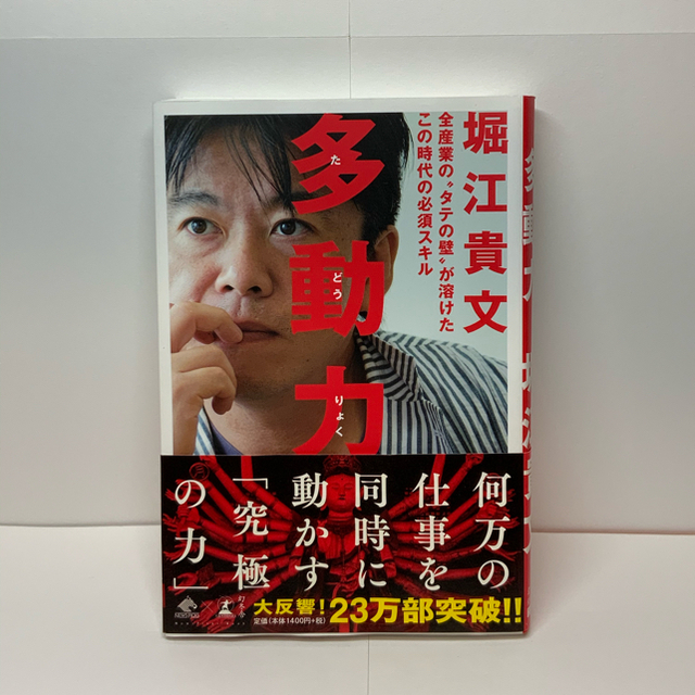  多動力、仮想通貨「ＩＣＯ投資」ってやつで１０万円を２億円にしてみた エンタメ/ホビーの本(ビジネス/経済)の商品写真