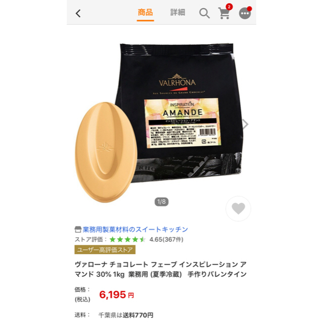 ヴァローナ　インスピレーションアマンド　1キロ 食品/飲料/酒の食品(菓子/デザート)の商品写真