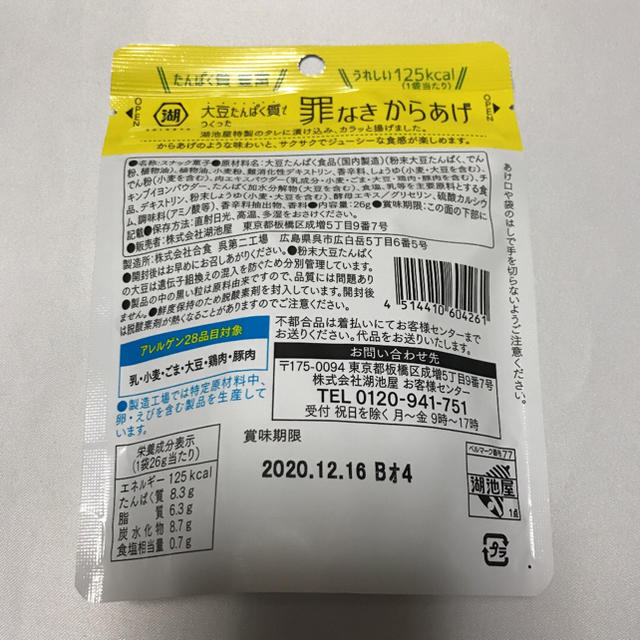 湖池屋罪なき唐揚げ6個セット 食品/飲料/酒の食品(菓子/デザート)の商品写真