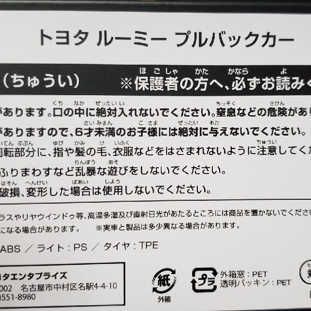 トヨタ(トヨタ)のROOMY トヨタ　ミニカー エンタメ/ホビーのおもちゃ/ぬいぐるみ(ミニカー)の商品写真