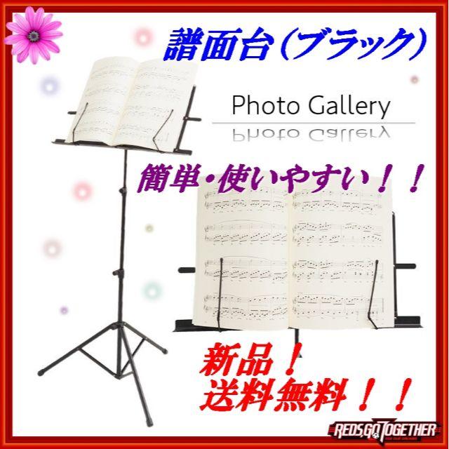 簡単・便利！譜面台　（ブラック）クリップ付き 楽器の楽器 その他(その他)の商品写真