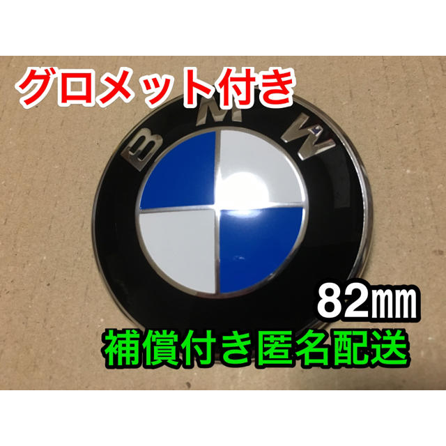 グロメット付き Bmw エンブレム ミリ の通販 By ダイモンモータース ラクマ