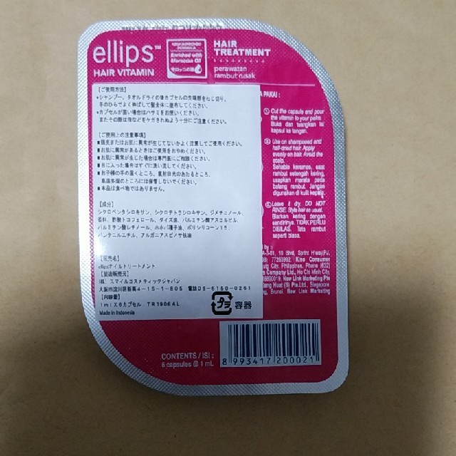 ellips(エリップス)のellips トリトーメント　2つ コスメ/美容のヘアケア/スタイリング(トリートメント)の商品写真