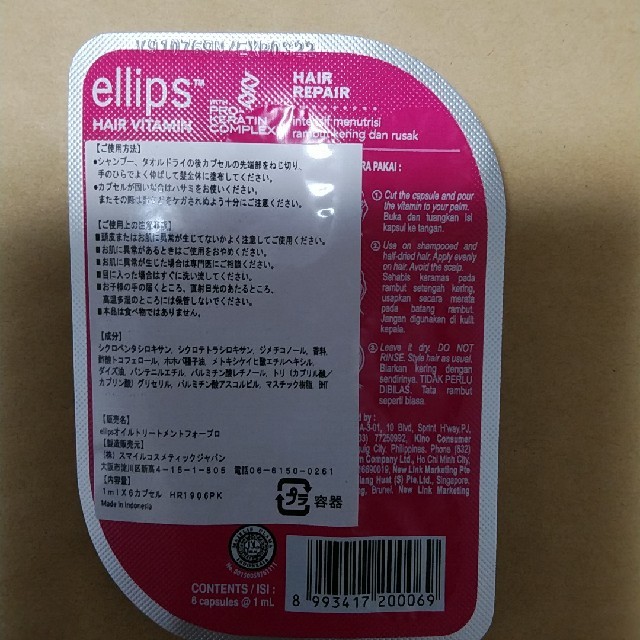 ellips(エリップス)のellips トリトーメント　2つ コスメ/美容のヘアケア/スタイリング(トリートメント)の商品写真