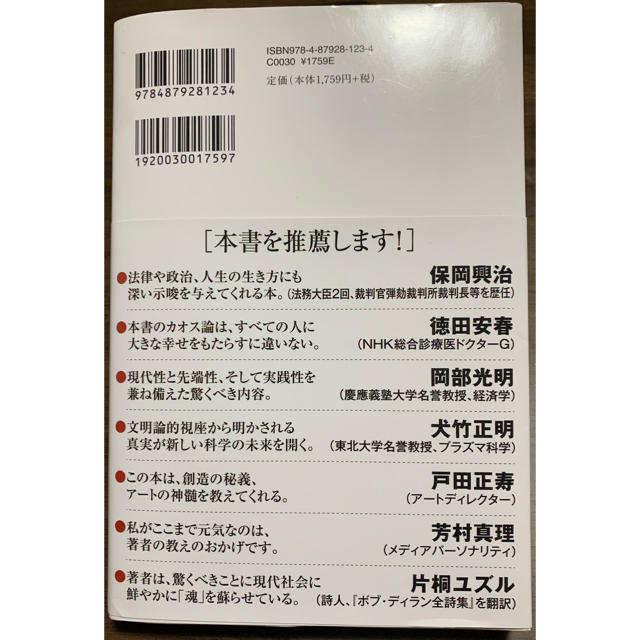 最高の人生のつくり方 グレートカオスの秘密 エンタメ/ホビーの本(人文/社会)の商品写真