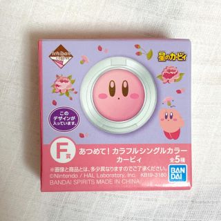 ニンテンドウ(任天堂)のカービィ 一番くじ COFFRET あつめて！シングルカラー(キャラクターグッズ)