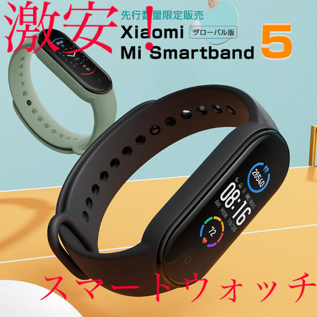 スマートウォッチ　Xiaomi mi band 5（グローバル版）