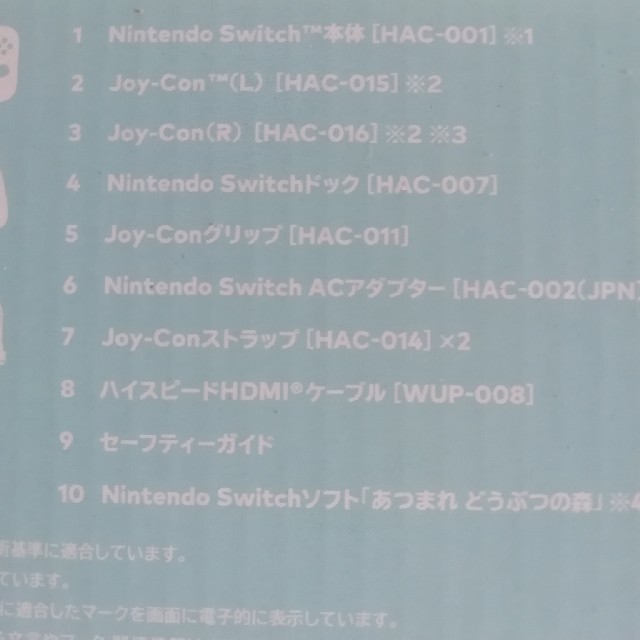 Nintendo Switch　どうぶつの森限定モデル