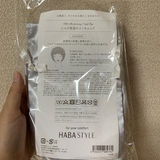 ハーバー(HABA)のシルク保湿ナイトキャップ(ヘアケア)