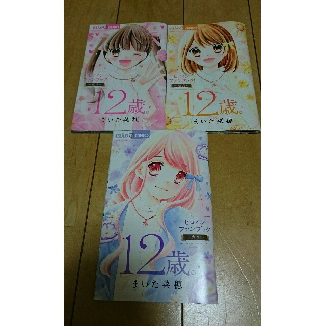 小学館 送料無料 12歳 ヒロインブック ちゃお付録 3冊セットの通販 By Chemiyuki S Shop ショウガクカンならラクマ 小学館 送料無料 12歳 ヒロインブック ちゃお付録 3冊セットの通販 By Chemiyuki S Shop ショウガクカンならラクマ