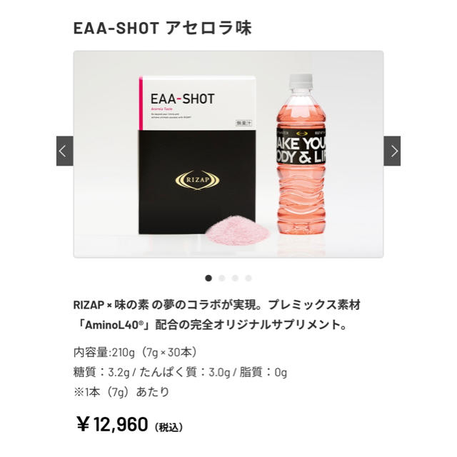 EAA-SHOT アセロラ味　20本