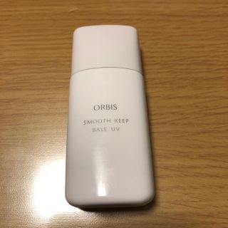 オルビス(ORBIS)のオルビス　スムースキープベース(化粧下地)