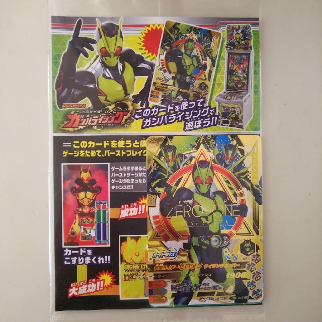仮面ライダーバトル ガンバライド - 仮面ライダーゼロワン ガンバ