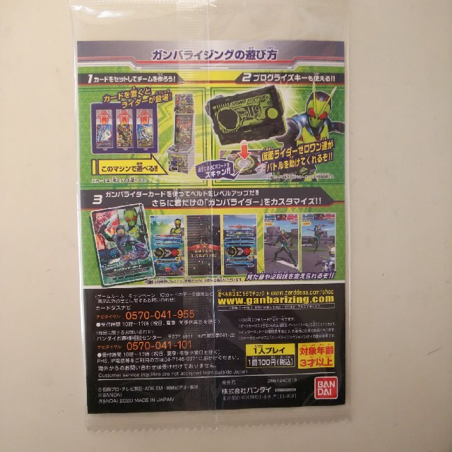 仮面ライダーゼロワン ガンバライジング 3弾 始めようセット店頭配布キャンペーン