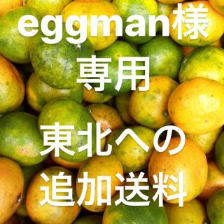 eggman様　専用　極早生(フルーツ)