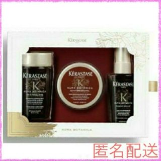 ケラスターゼ(KERASTASE)のケラスターゼ　オーラボタニカ　コフレセット(ヘアケア)