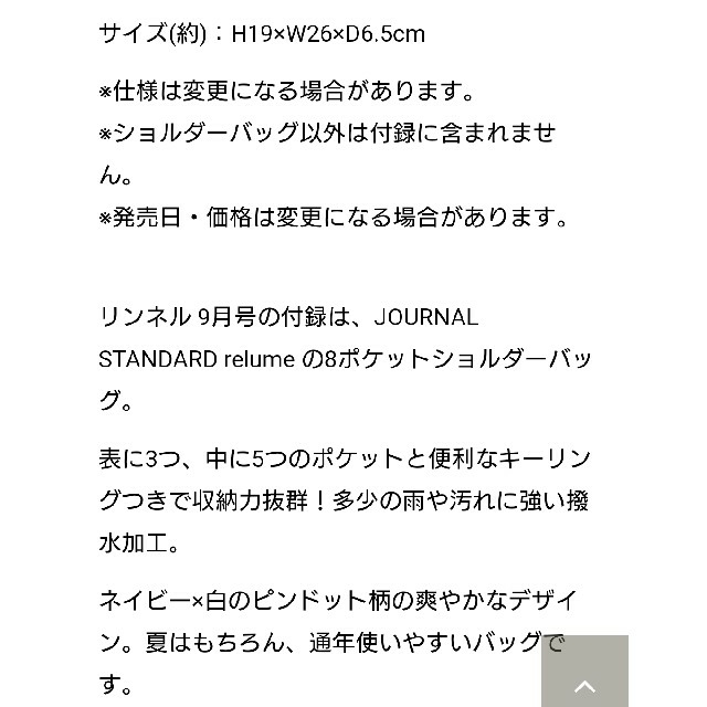 JOURNAL STANDARD(ジャーナルスタンダード)のリンネル付録ジャーナルスタンダードショルダーバッグ レディースのバッグ(ショルダーバッグ)の商品写真